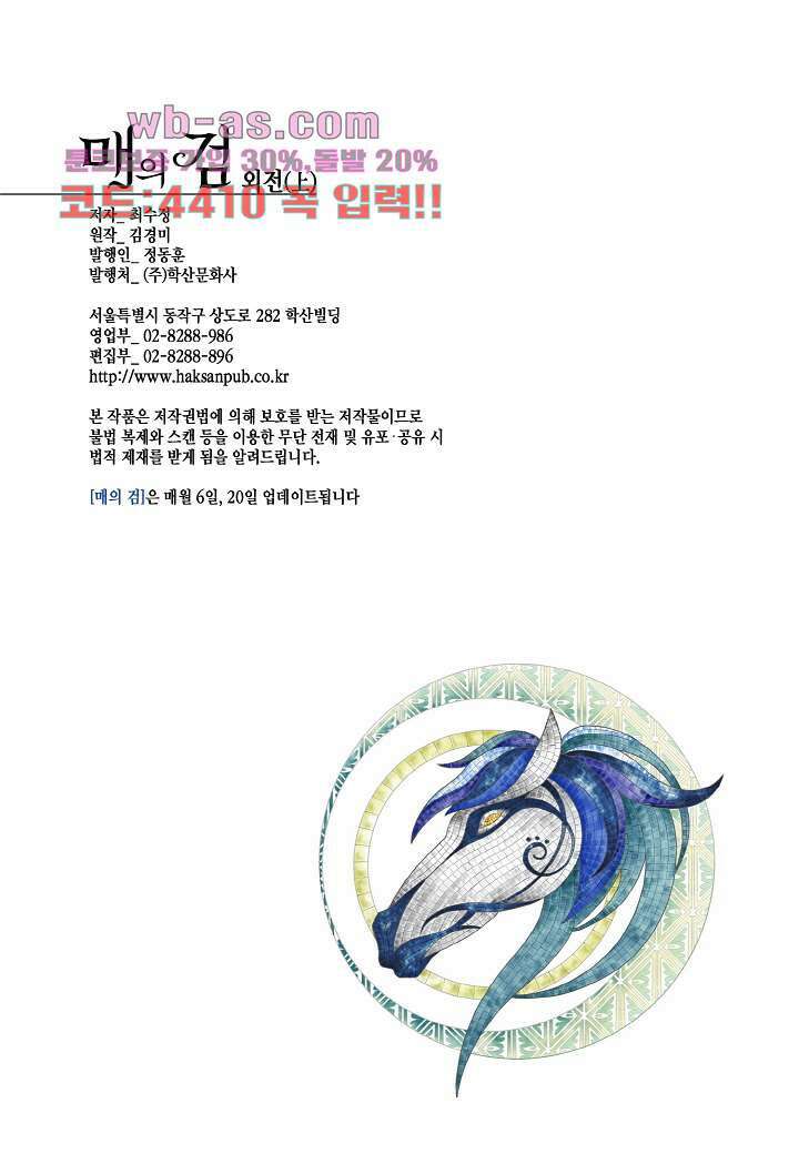 매의 검 110화 22