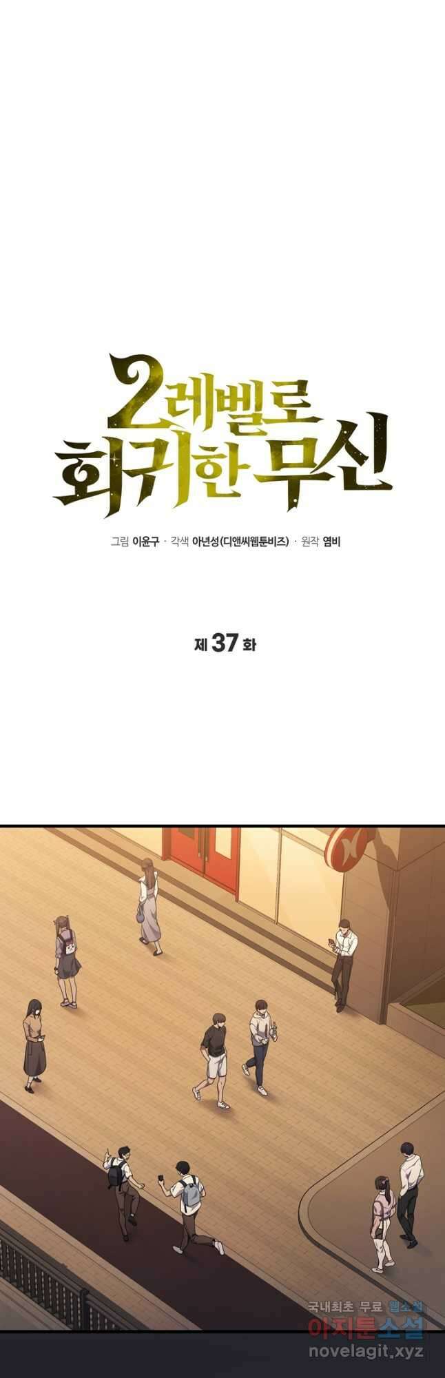 2레벨로 회귀한 무신 37화 9