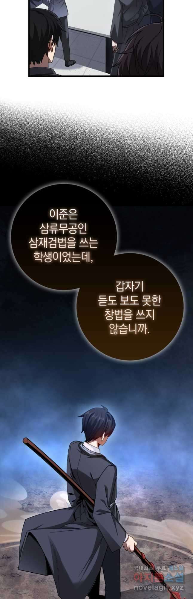 회귀했더니 무공 천재 34화 7