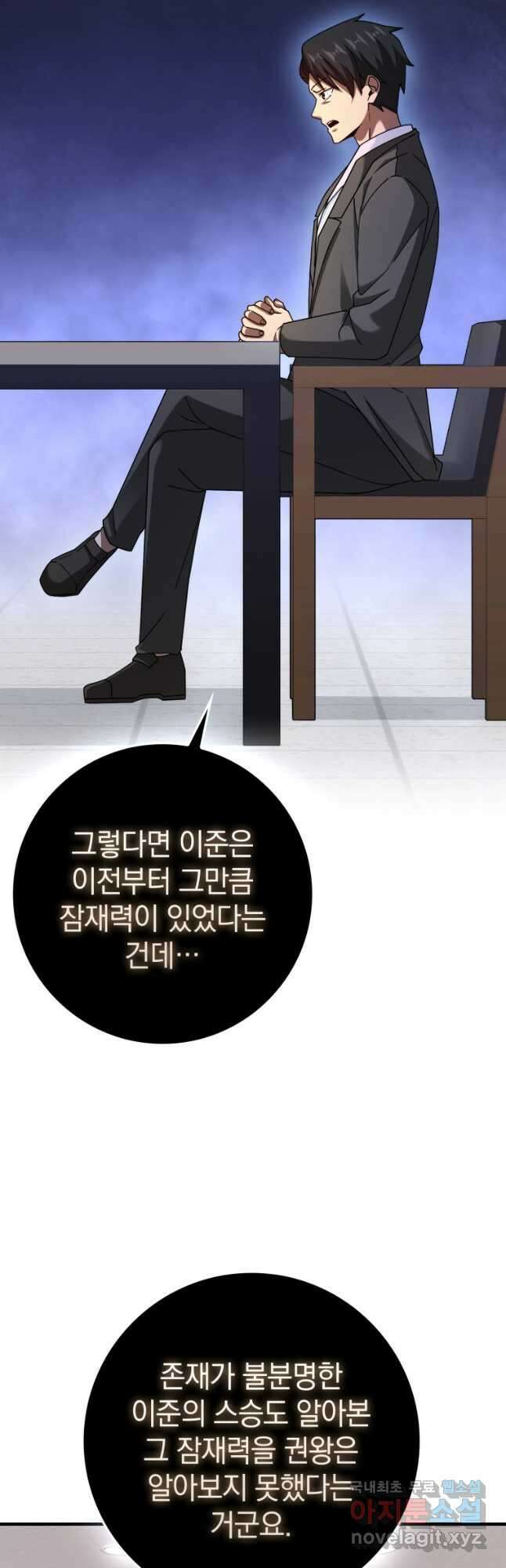 회귀했더니 무공 천재 34화 11