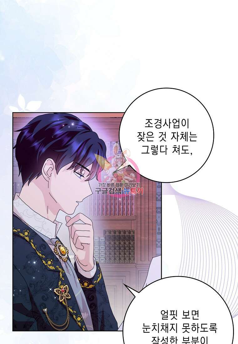악녀 시어머니를 그만뒀더니, 다들 내게 집착한다 58화 1