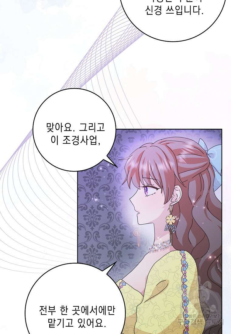 악녀 시어머니를 그만뒀더니, 다들 내게 집착한다 58화 2