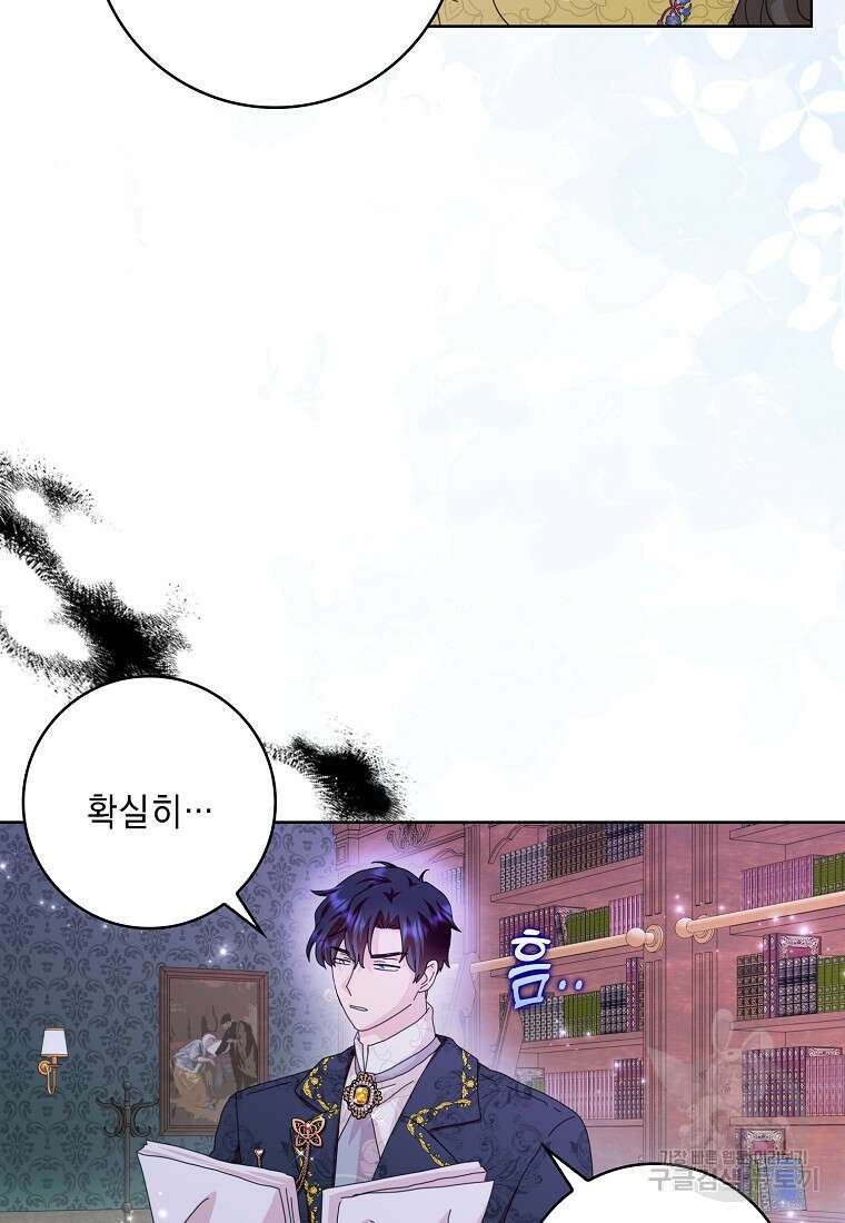 악녀 시어머니를 그만뒀더니, 다들 내게 집착한다 58화 3