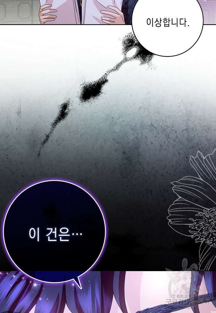 악녀 시어머니를 그만뒀더니, 다들 내게 집착한다 58화 4