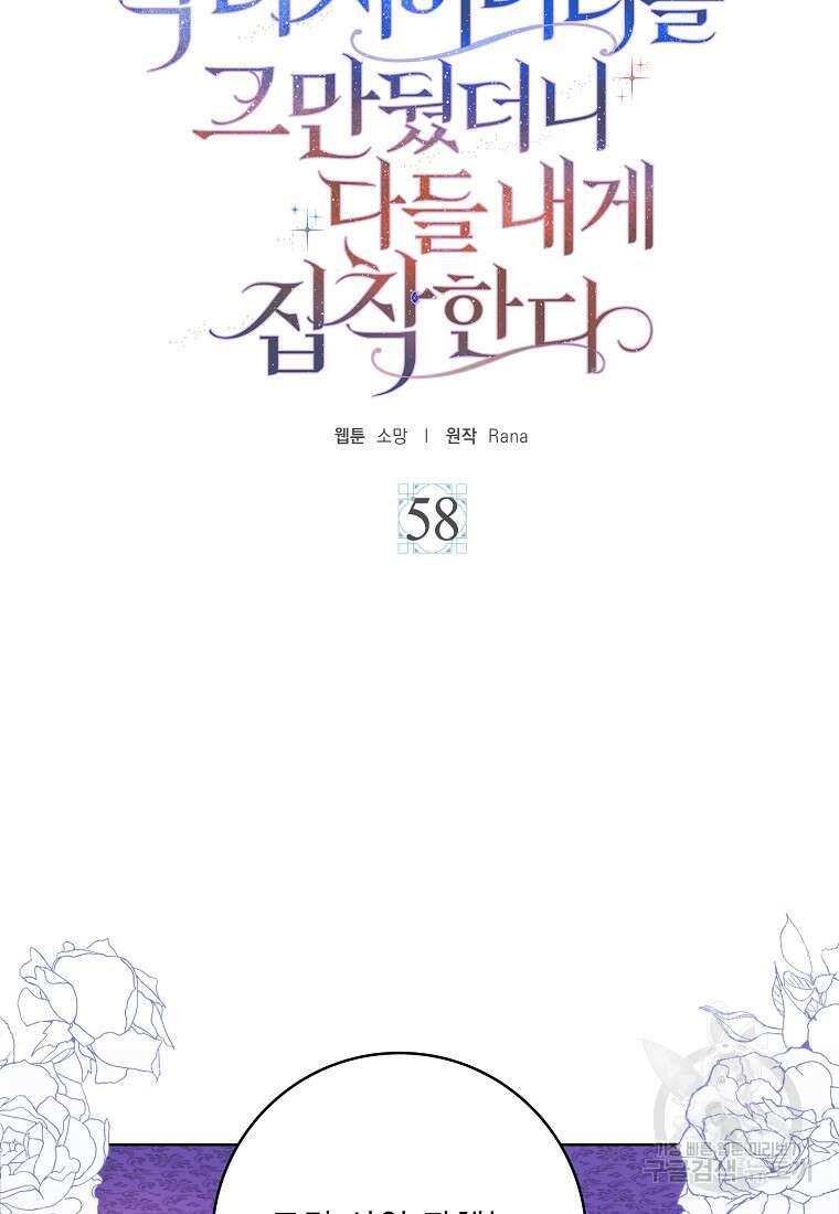 악녀 시어머니를 그만뒀더니, 다들 내게 집착한다 58화 7