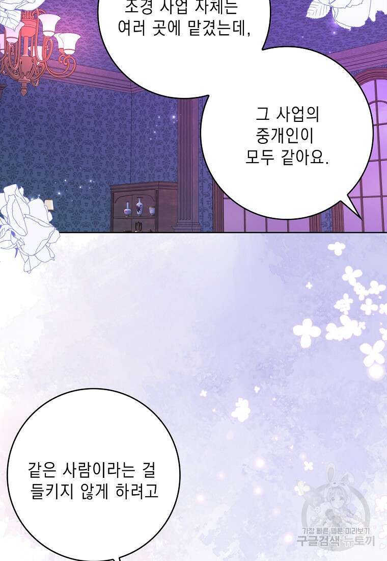 악녀 시어머니를 그만뒀더니, 다들 내게 집착한다 58화 8