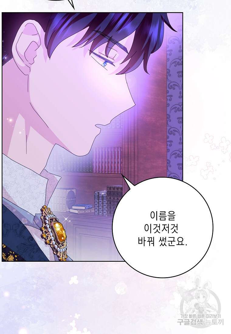 악녀 시어머니를 그만뒀더니, 다들 내게 집착한다 58화 9