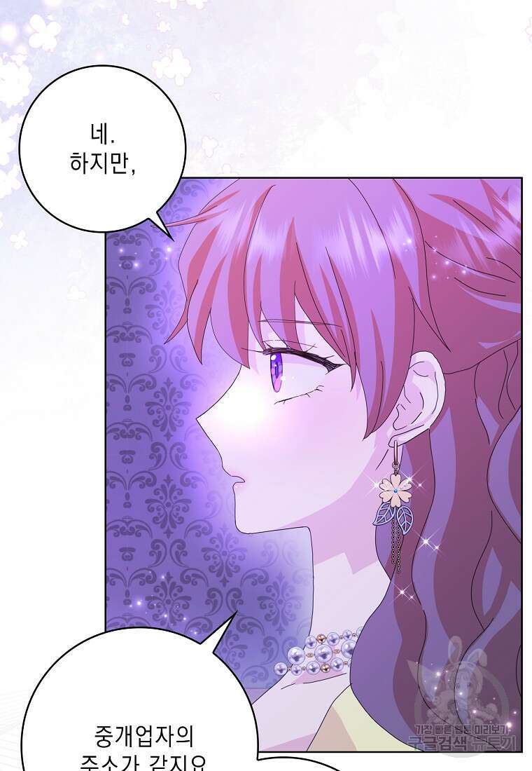 악녀 시어머니를 그만뒀더니, 다들 내게 집착한다 58화 10
