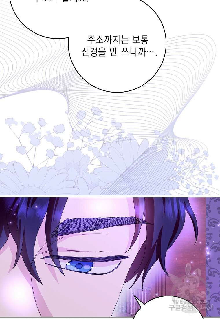 악녀 시어머니를 그만뒀더니, 다들 내게 집착한다 58화 11