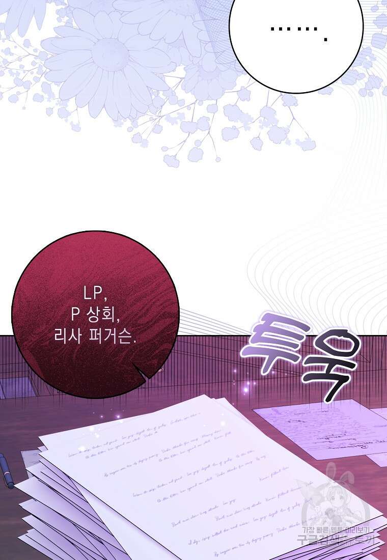 악녀 시어머니를 그만뒀더니, 다들 내게 집착한다 58화 12