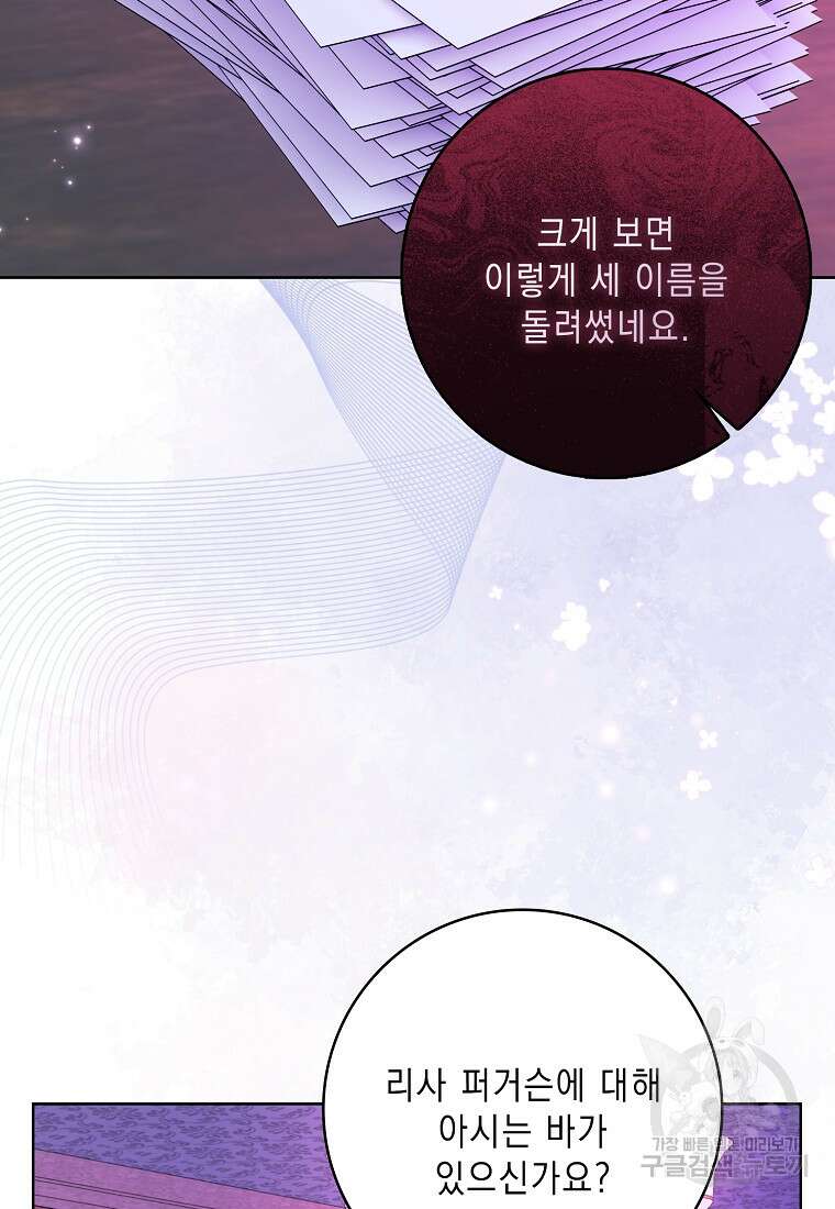 악녀 시어머니를 그만뒀더니, 다들 내게 집착한다 58화 13