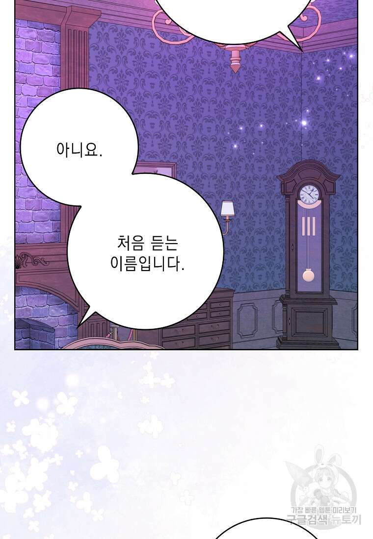악녀 시어머니를 그만뒀더니, 다들 내게 집착한다 58화 14