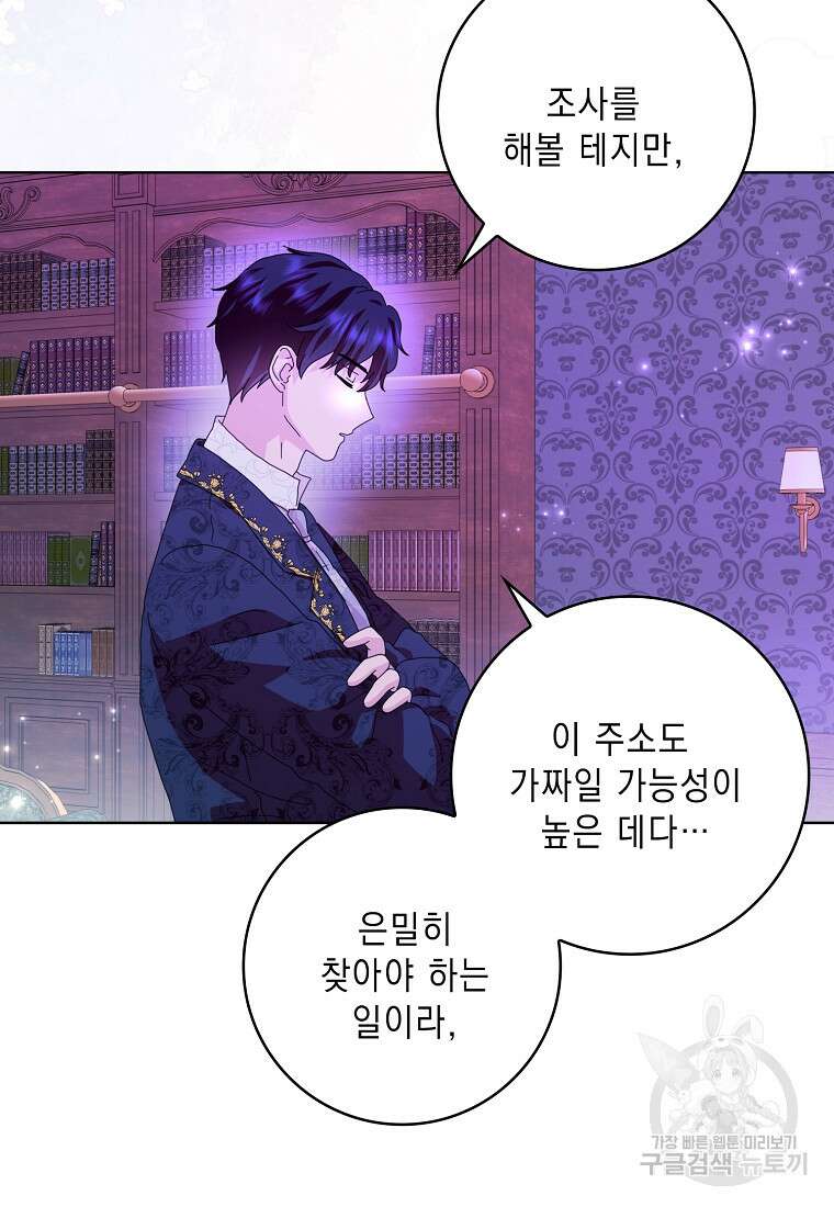 악녀 시어머니를 그만뒀더니, 다들 내게 집착한다 58화 15