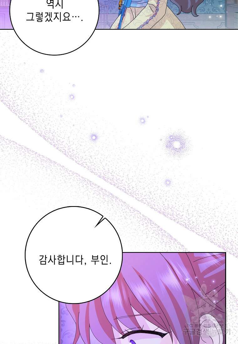 악녀 시어머니를 그만뒀더니, 다들 내게 집착한다 58화 17