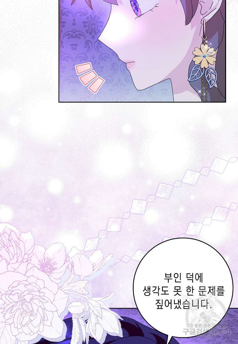 악녀 시어머니를 그만뒀더니, 다들 내게 집착한다 58화 18
