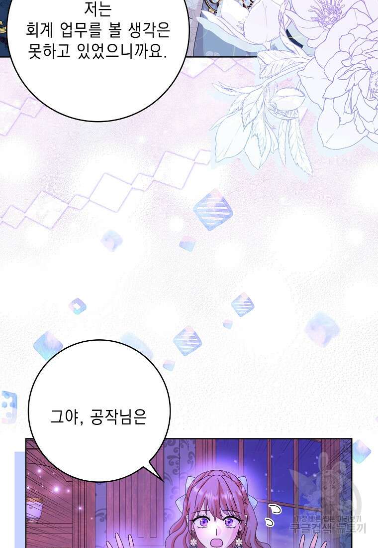 악녀 시어머니를 그만뒀더니, 다들 내게 집착한다 58화 20