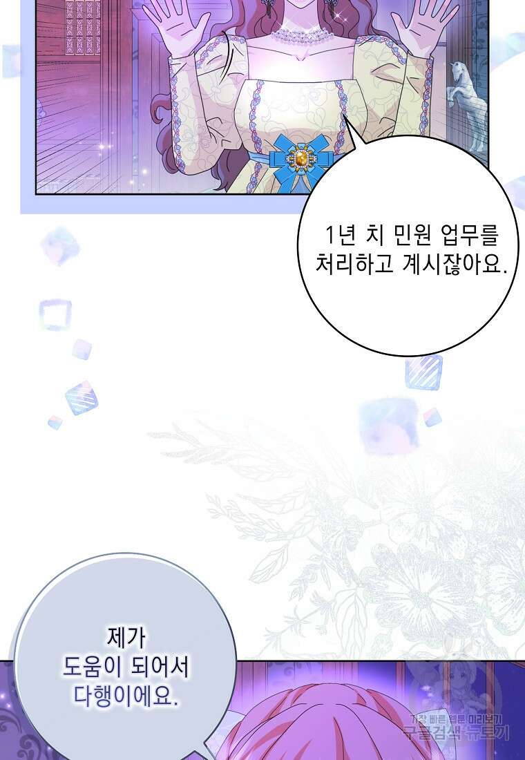 악녀 시어머니를 그만뒀더니, 다들 내게 집착한다 58화 21