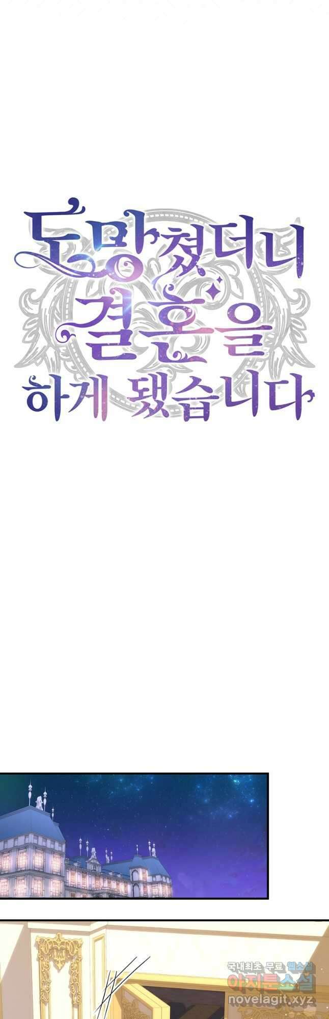 도망쳤더니 결혼을 하게 됐습니다 50화 8