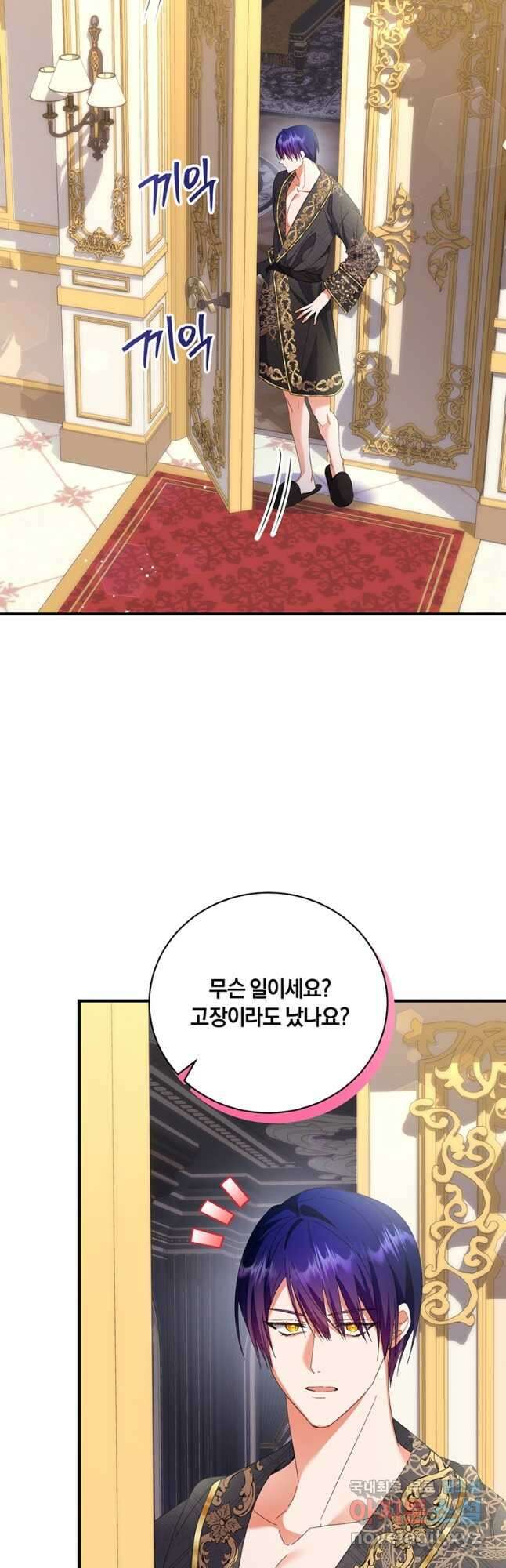 도망쳤더니 결혼을 하게 됐습니다 50화 9