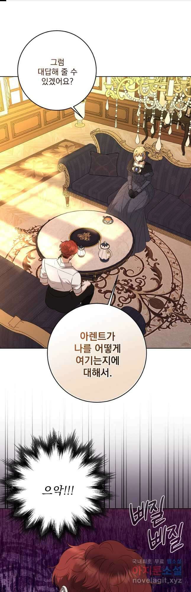더 이상 사랑하지 않는다 98화 1