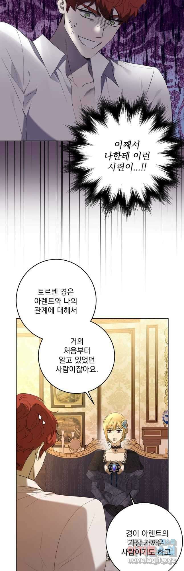 더 이상 사랑하지 않는다 98화 2