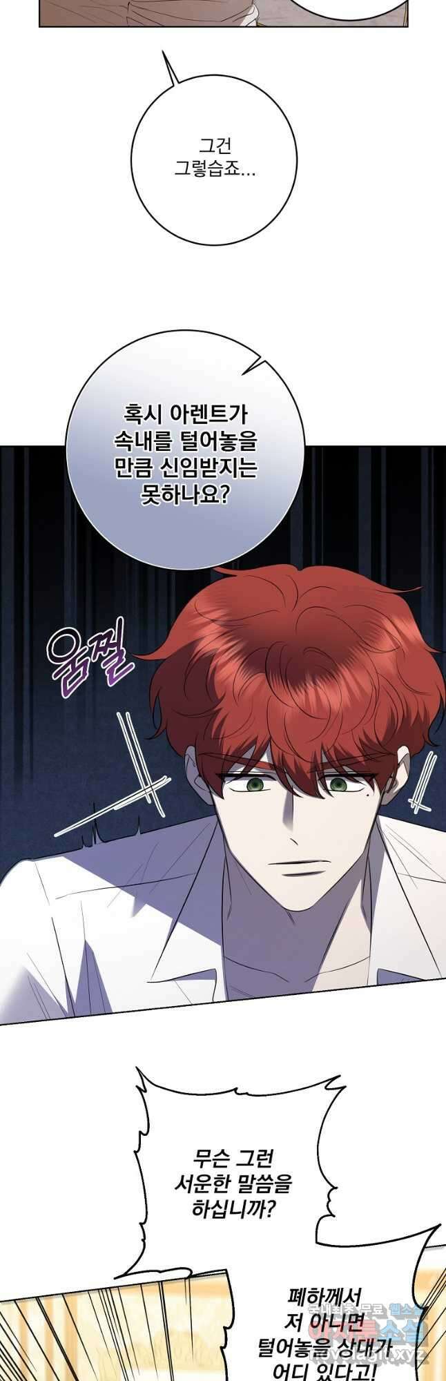 더 이상 사랑하지 않는다 98화 3