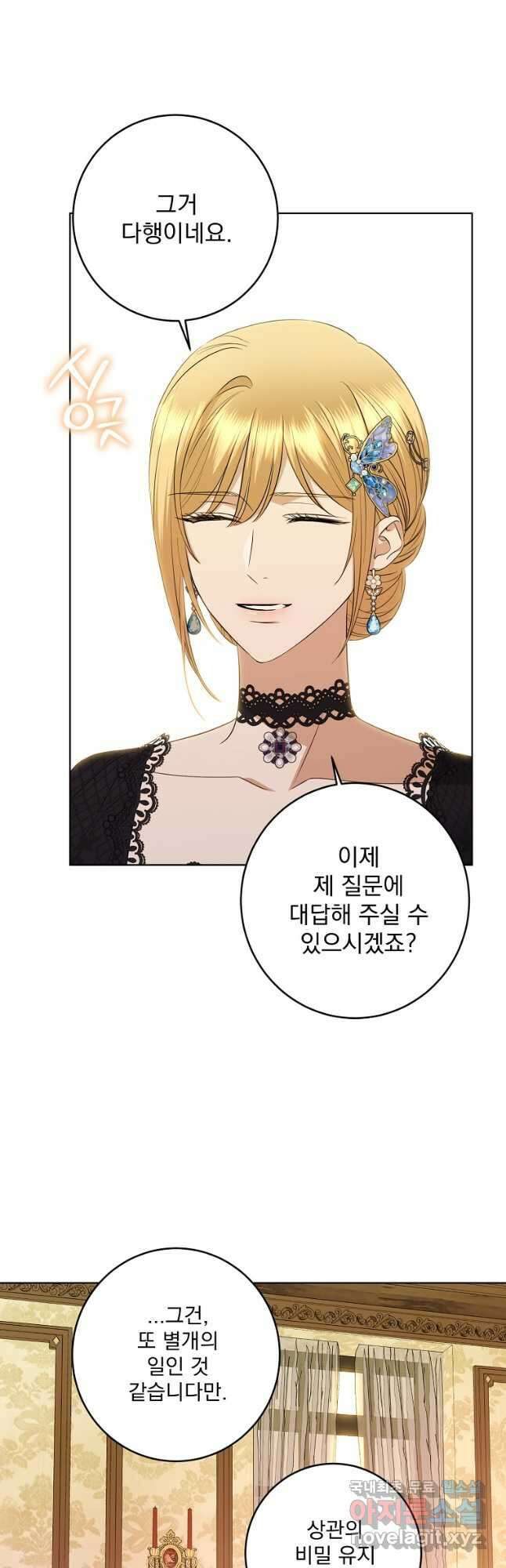 더 이상 사랑하지 않는다 98화 5