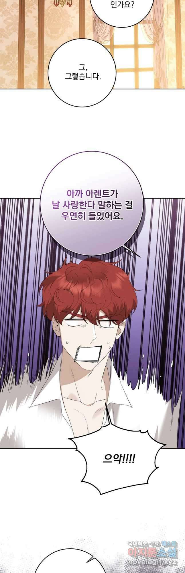 더 이상 사랑하지 않는다 98화 6