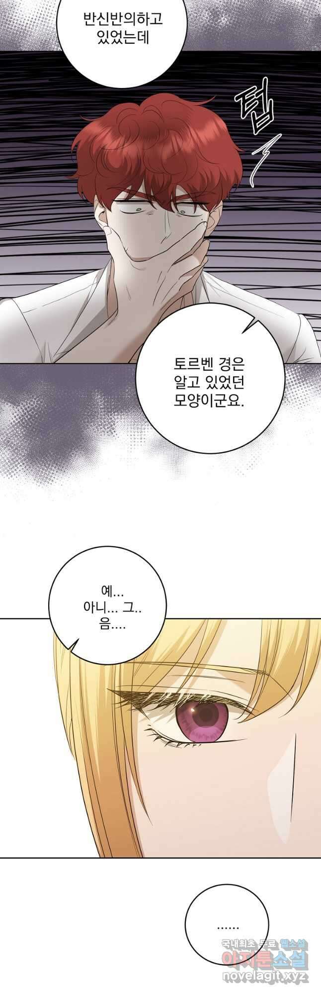 더 이상 사랑하지 않는다 98화 7
