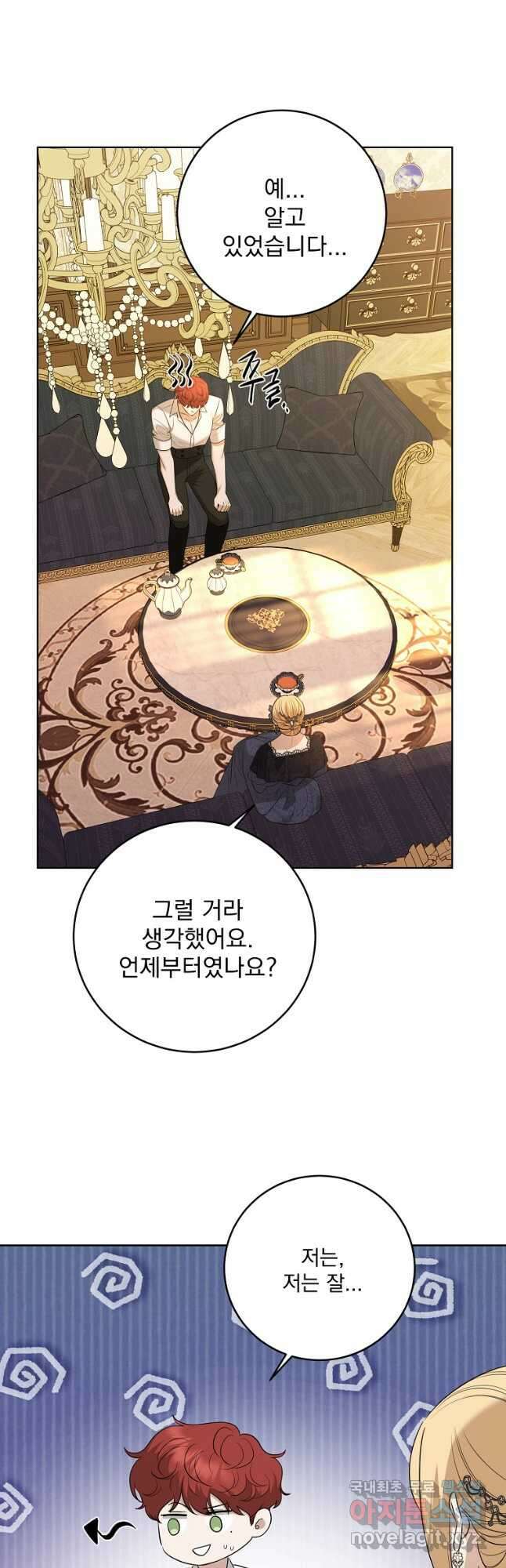 더 이상 사랑하지 않는다 98화 8
