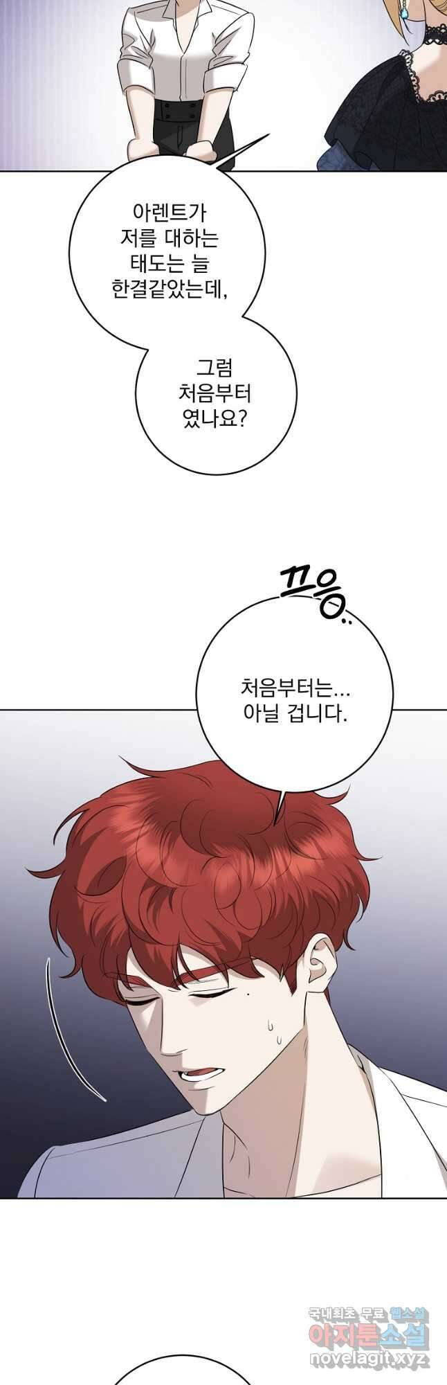 더 이상 사랑하지 않는다 98화 9