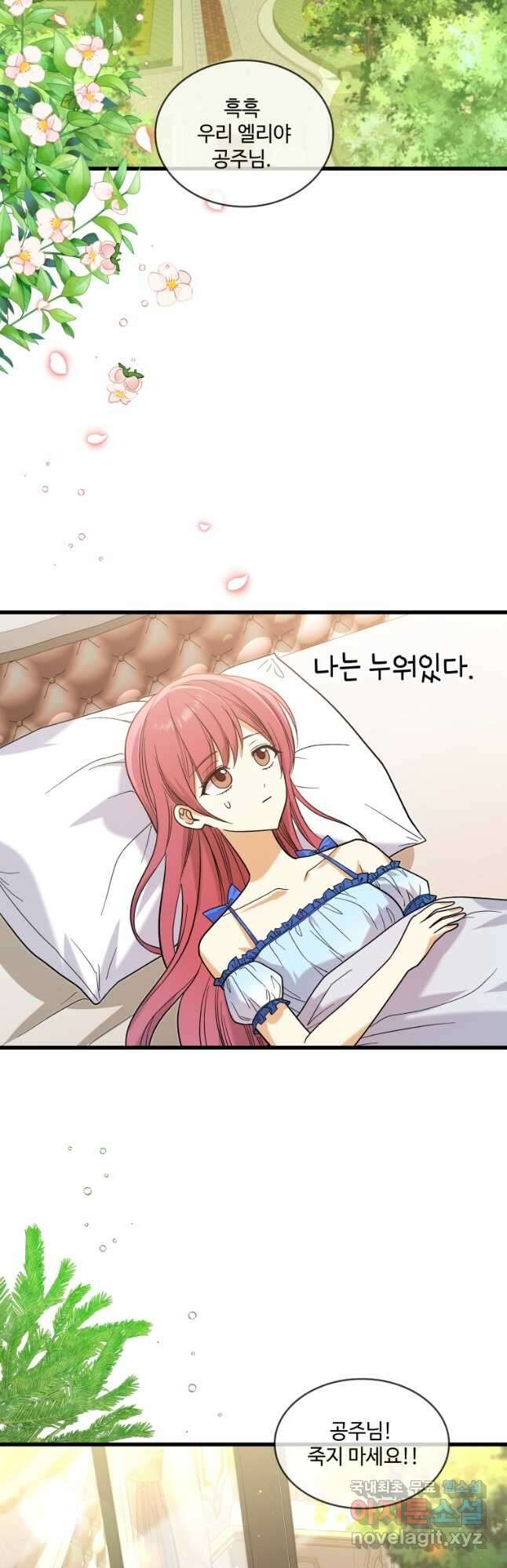 여기 보세요, 마왕님!_34화 2