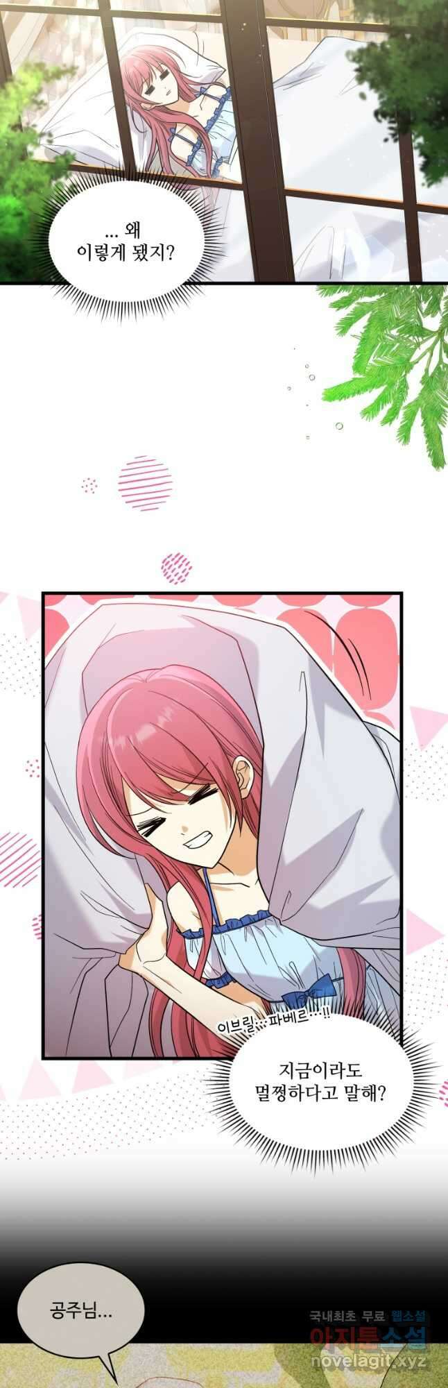 여기 보세요, 마왕님!_34화 3