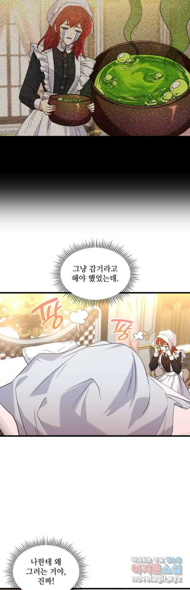 여기 보세요, 마왕님!_34화 4