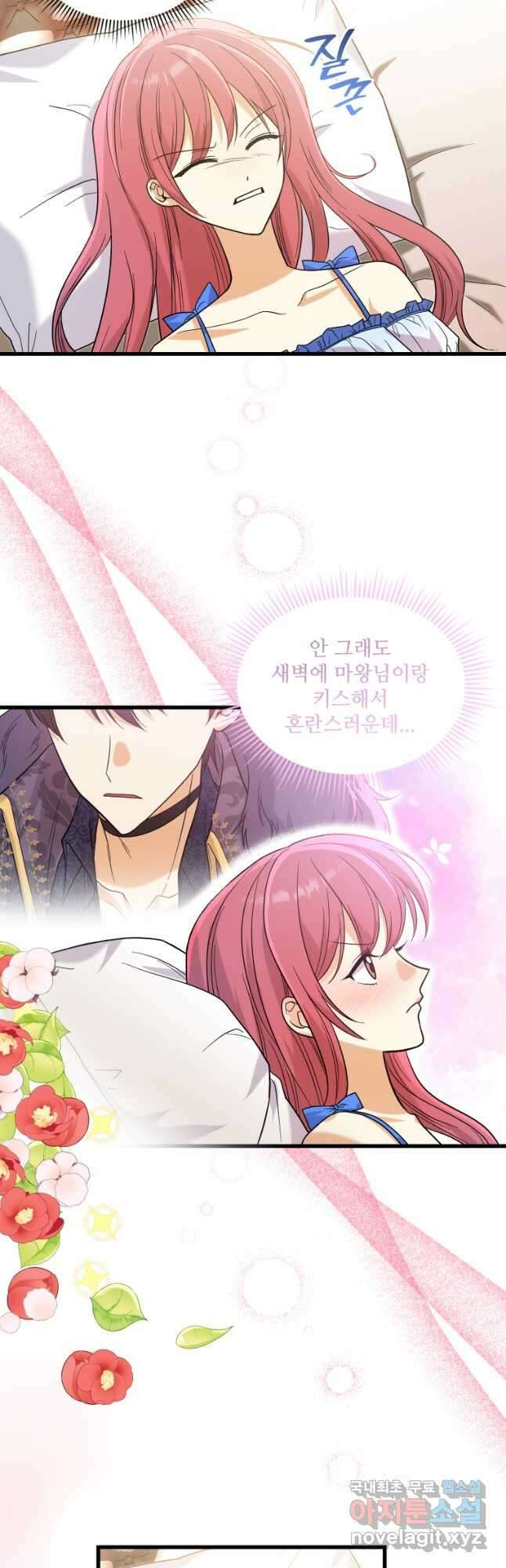 여기 보세요, 마왕님!_34화 5