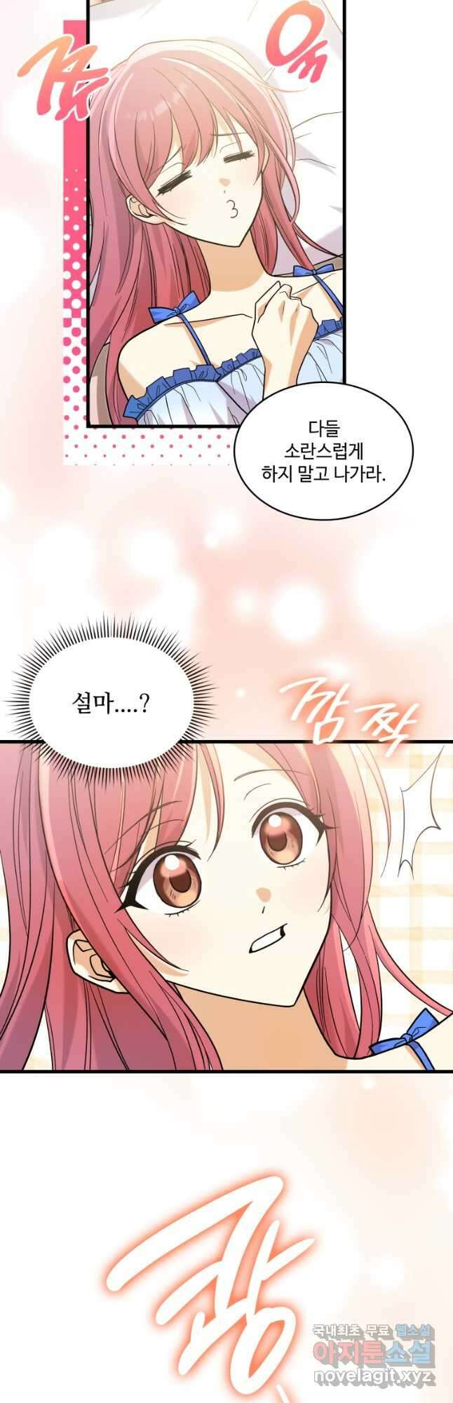 여기 보세요, 마왕님!_34화 6
