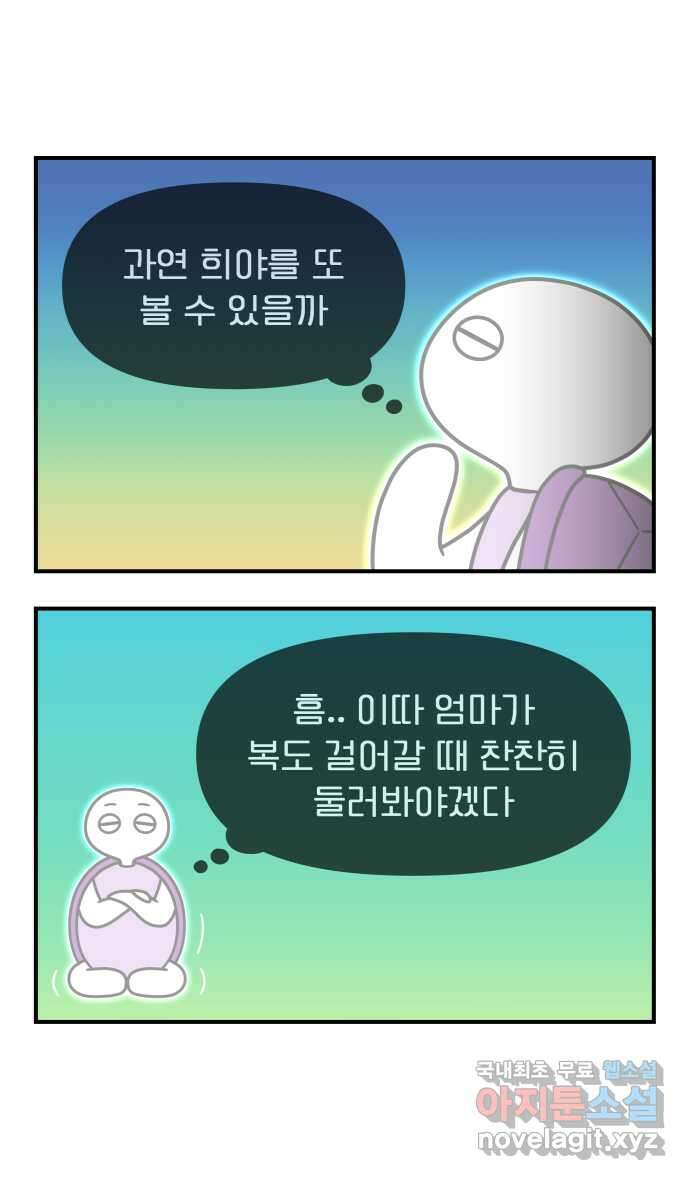 웅크 124화 - 31주차 (4) 3