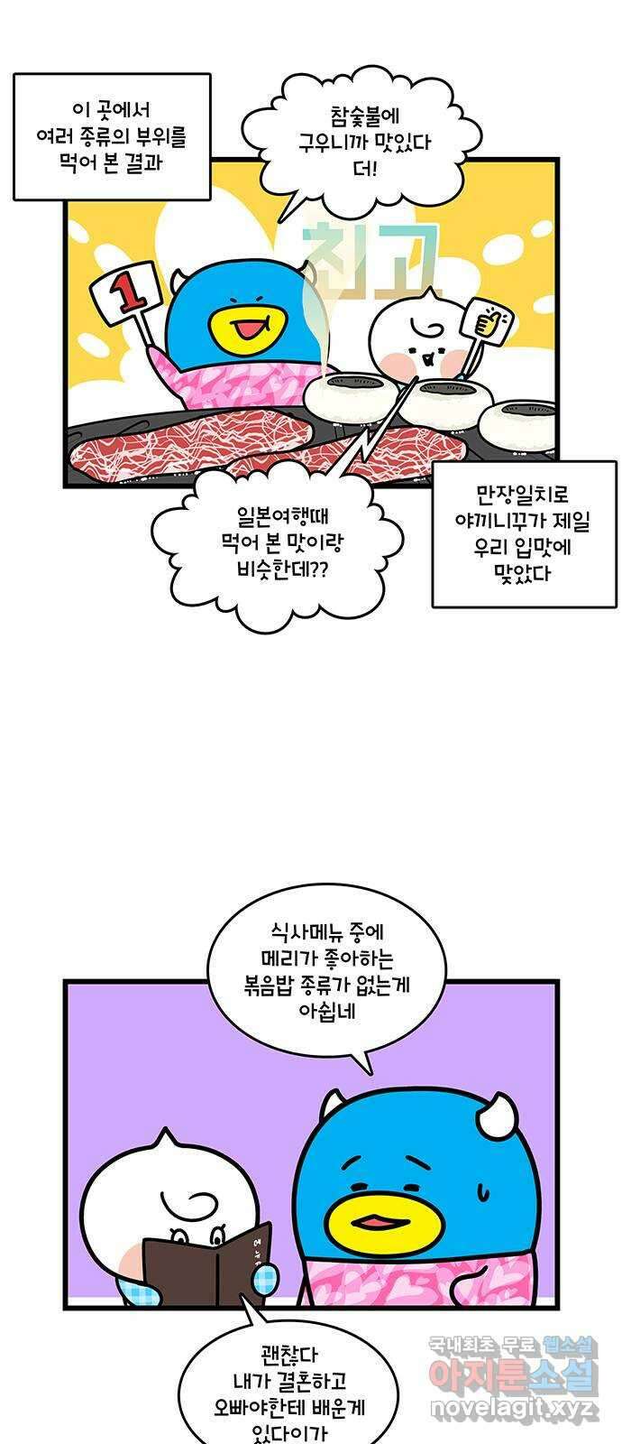 윌유메리미 시즌2 730화 부산 맛집 추천 4(마무리) 4