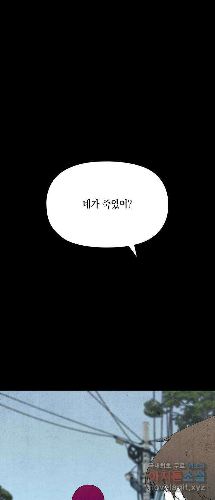 도태교실 25화. 식인종 [7] 1