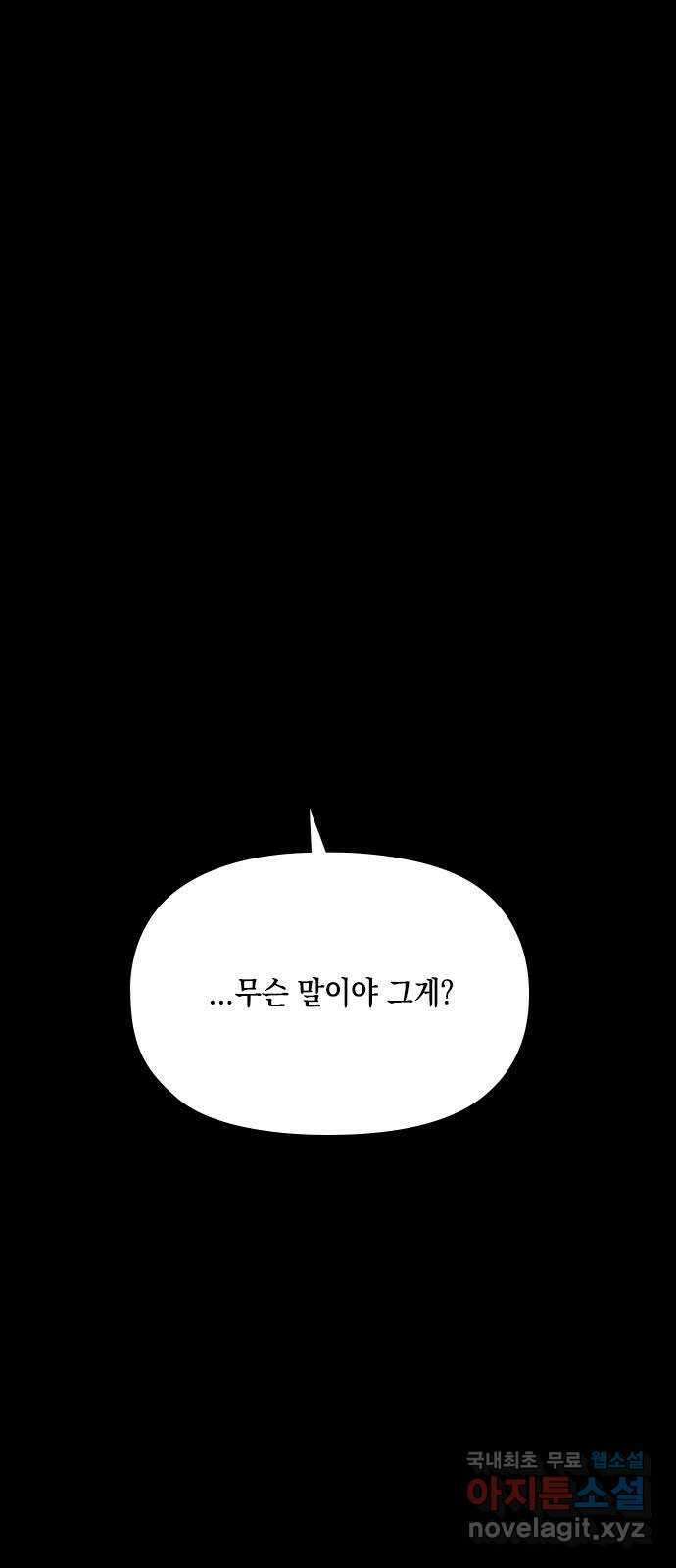 도태교실 25화. 식인종 [7] 7