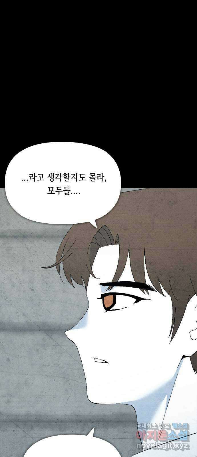 도태교실 25화. 식인종 [7] 8