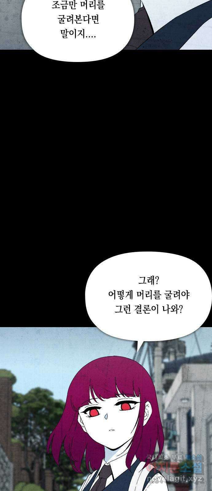 도태교실 25화. 식인종 [7] 9