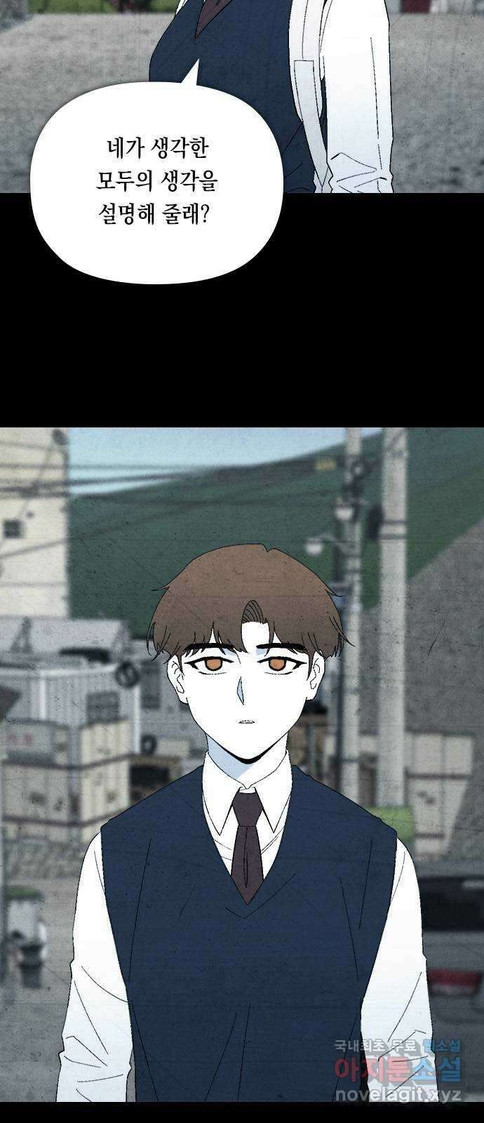 도태교실 25화. 식인종 [7] 10