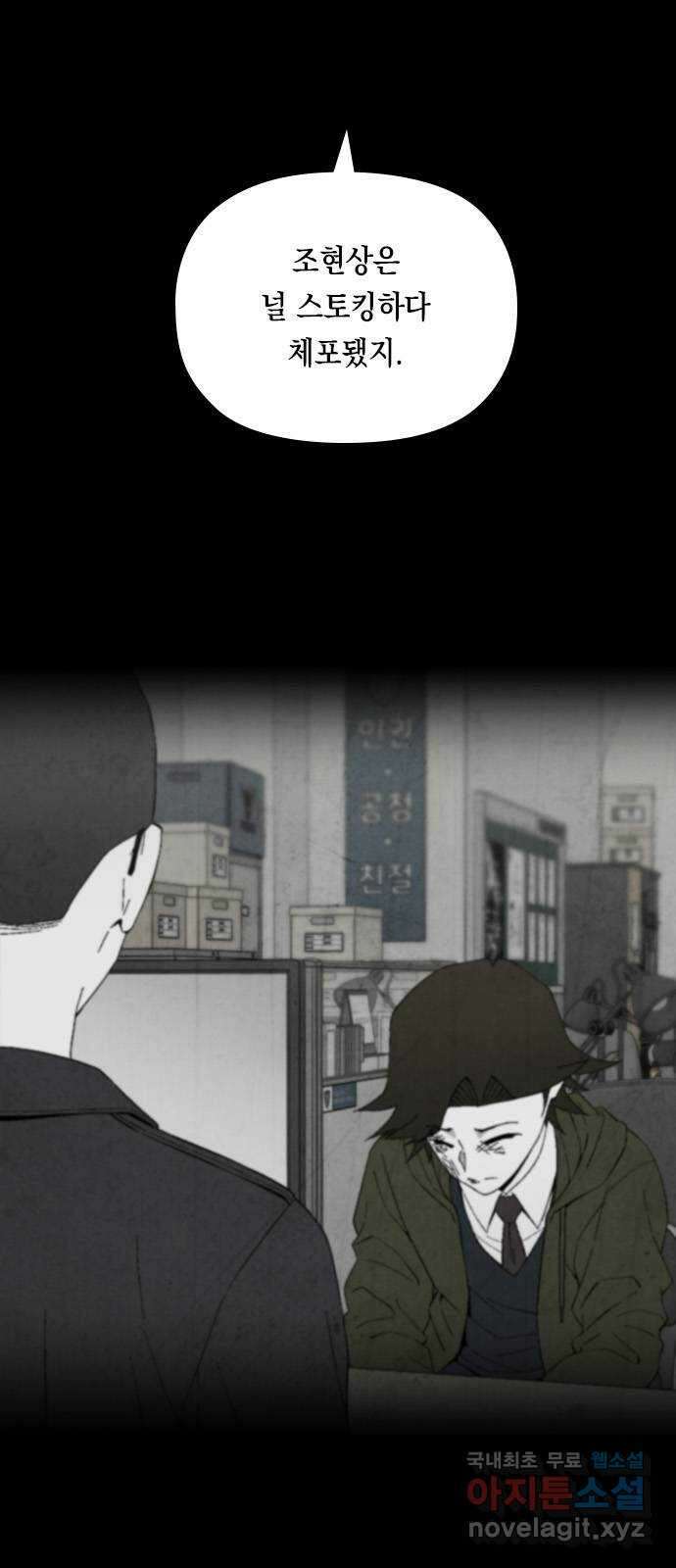 도태교실 25화. 식인종 [7] 11