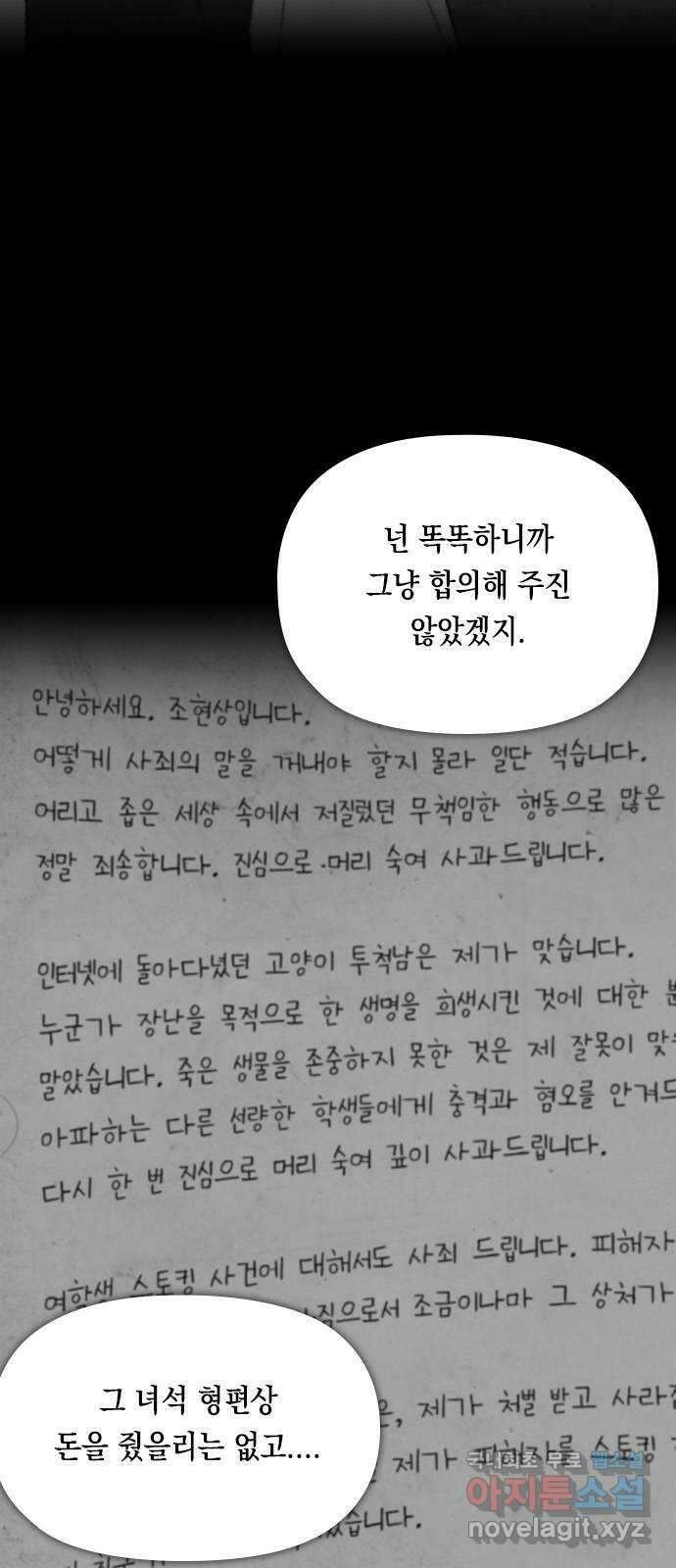 도태교실 25화. 식인종 [7] 13