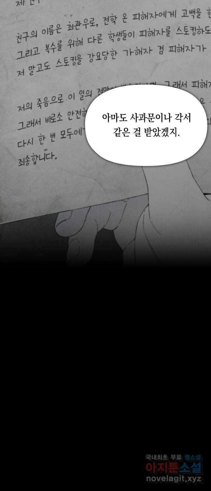 도태교실 25화. 식인종 [7] 14