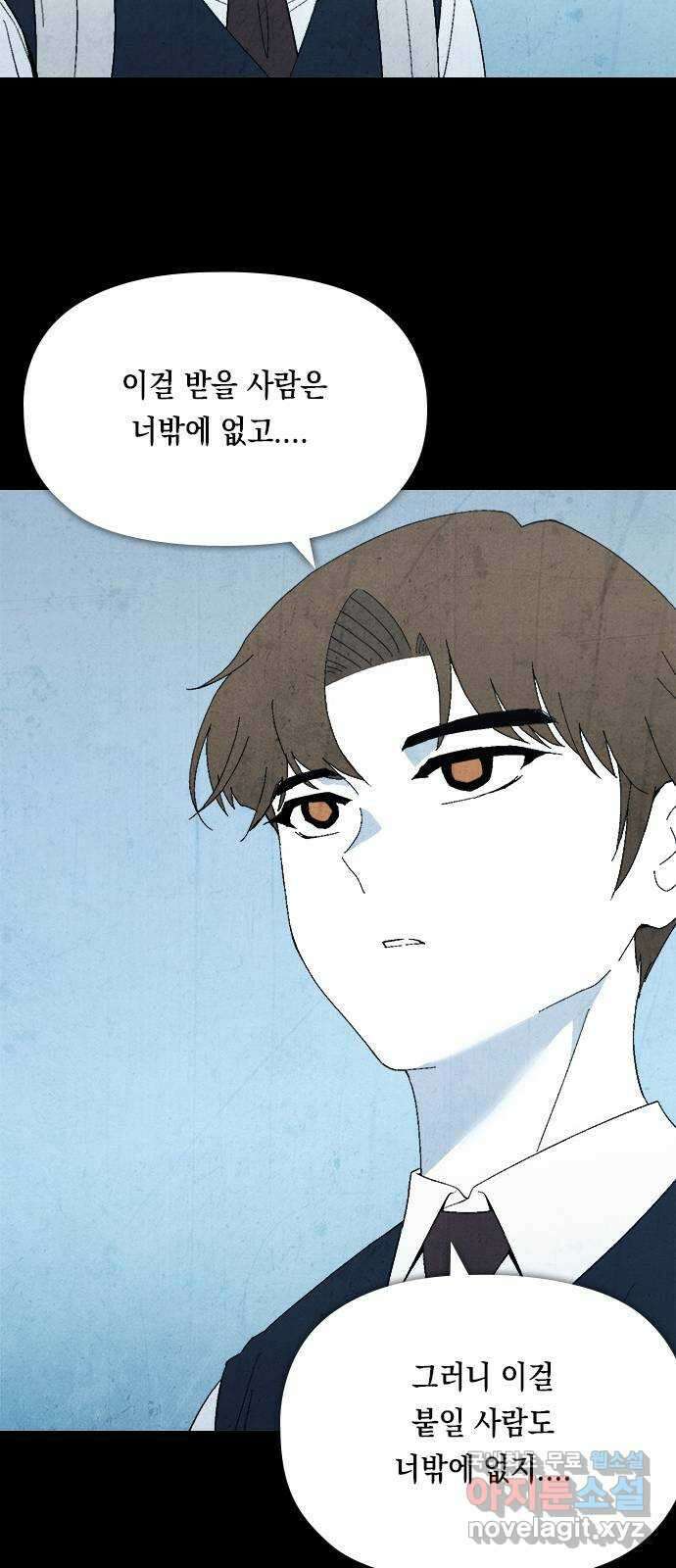 도태교실 25화. 식인종 [7] 19
