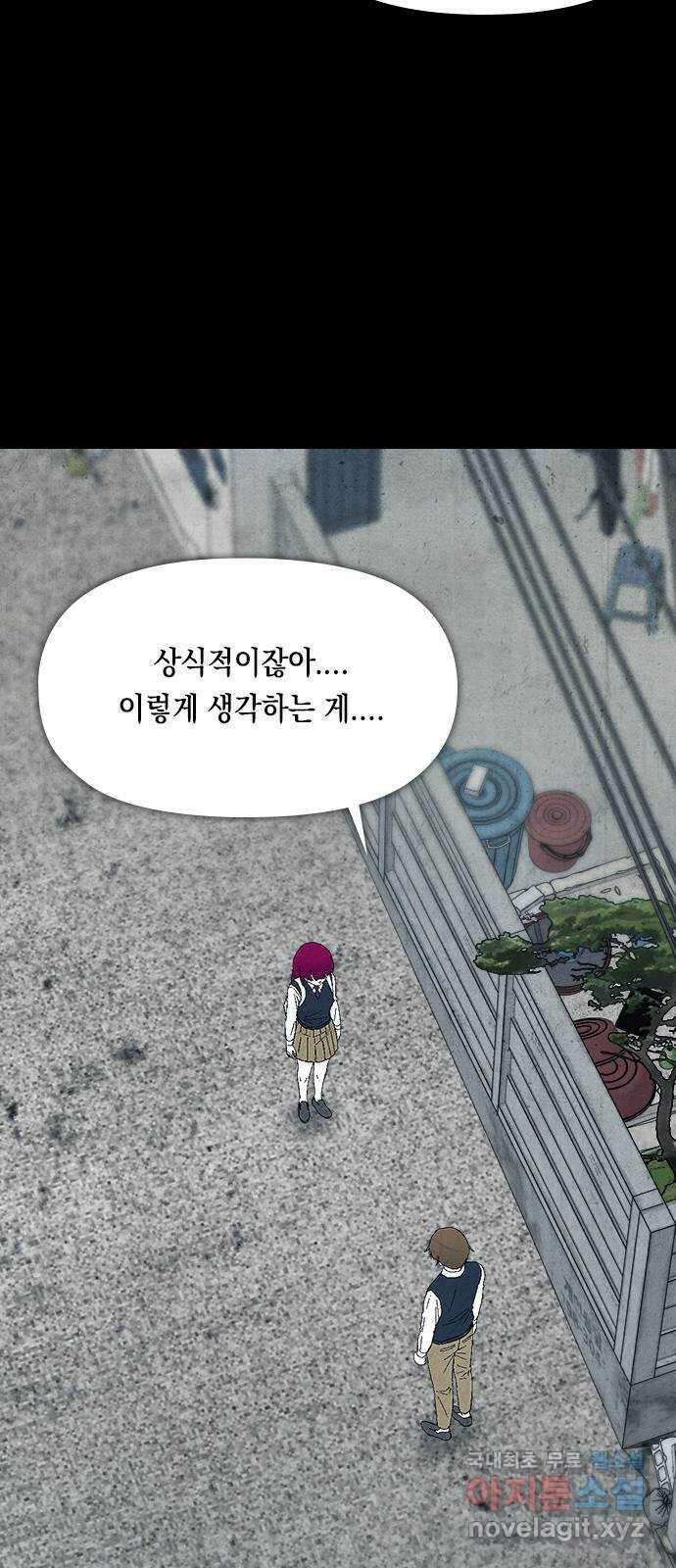 도태교실 25화. 식인종 [7] 20