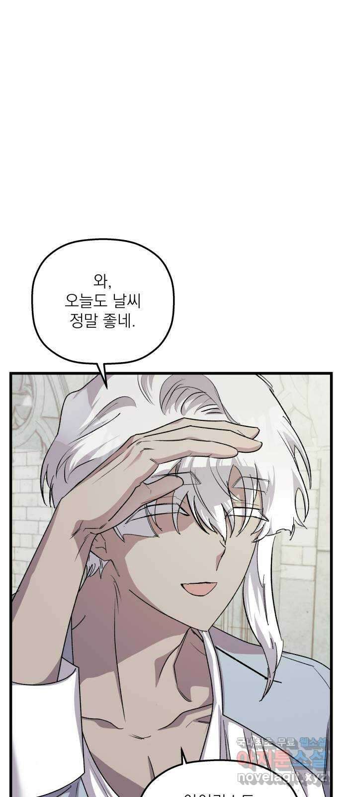 동경과 거짓말 31화 1