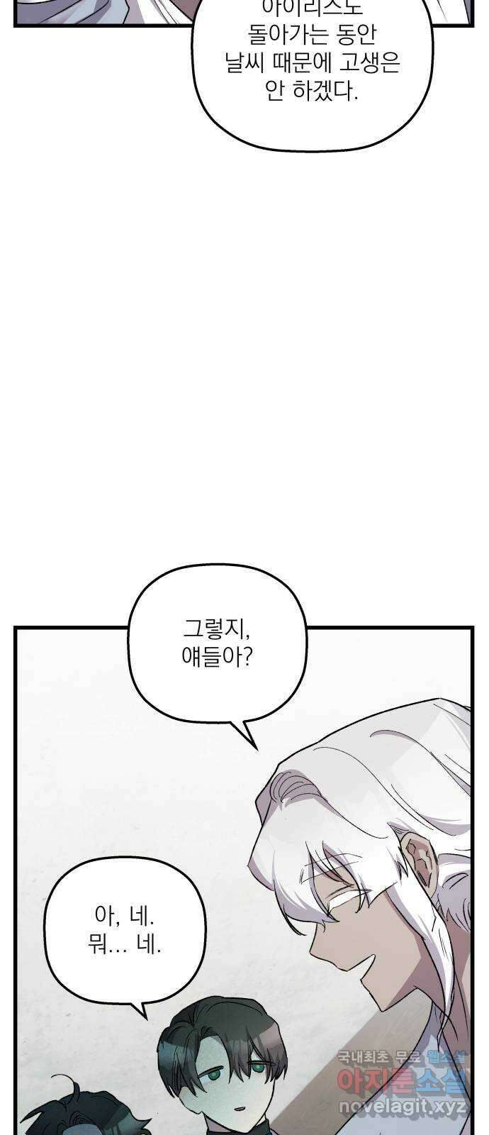 동경과 거짓말 31화 2